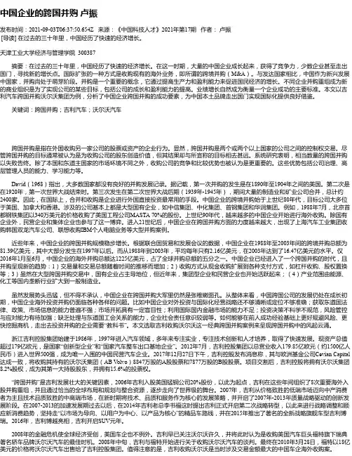 中国企业的跨国并购卢振