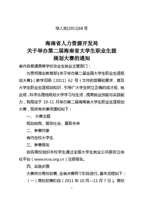 第二届大学生职业生涯规划大赛