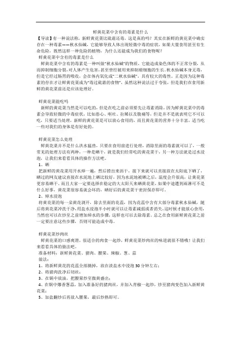 鲜黄花菜中含有的毒素是什么