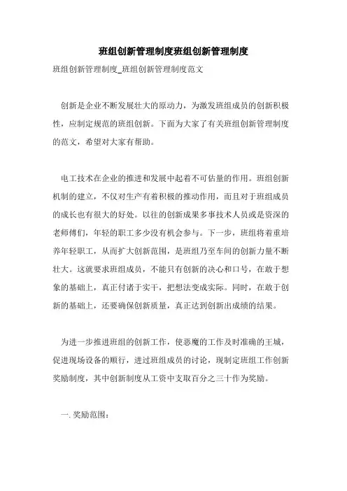 班组创新管理制度班组创新管理制度