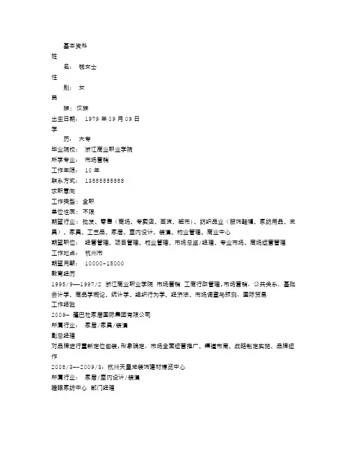 经营管理类个人简历模板