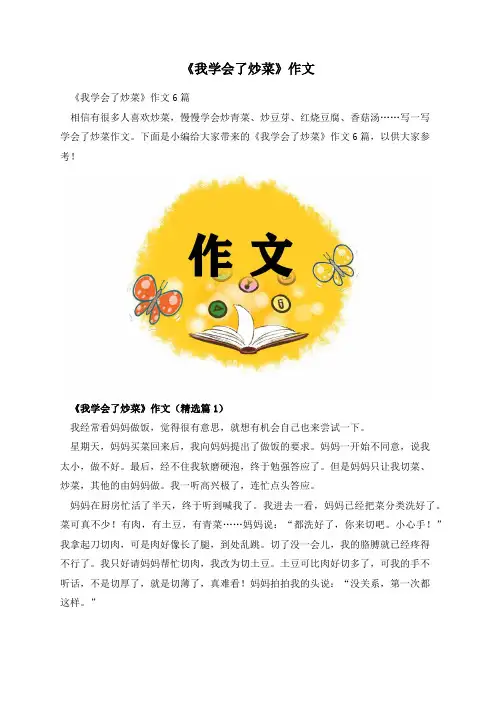 《我学会了炒菜》作文