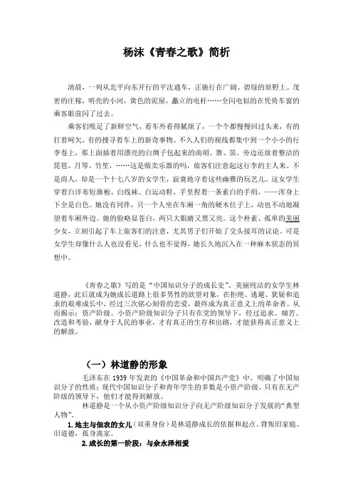 杨沫《青春之歌》简析