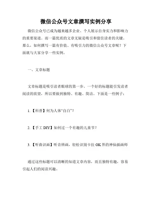 微信公众号文章撰写实例分享
