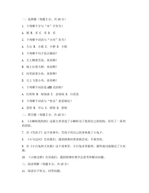 学前班下期期末语文试卷