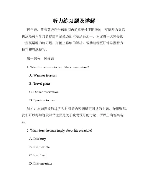 听力练习题及详解