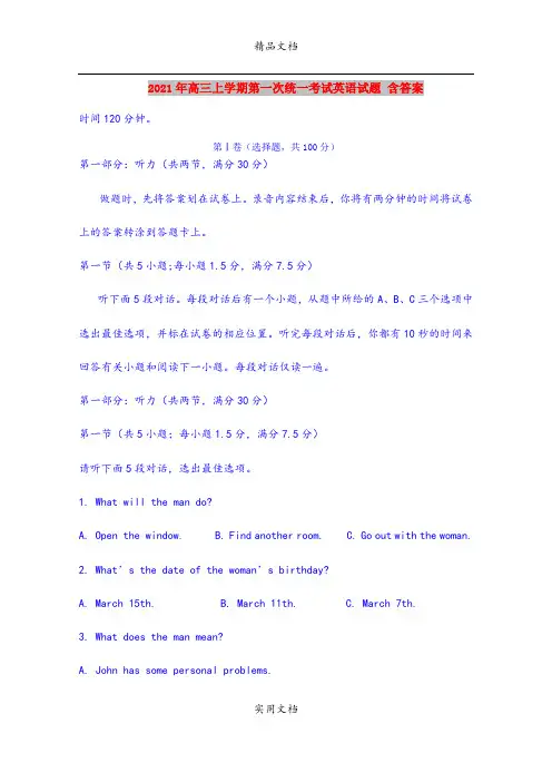 2021年高三上学期第一次统一考试英语试题 含答案