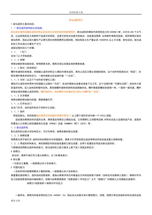 射出成型技术入门
