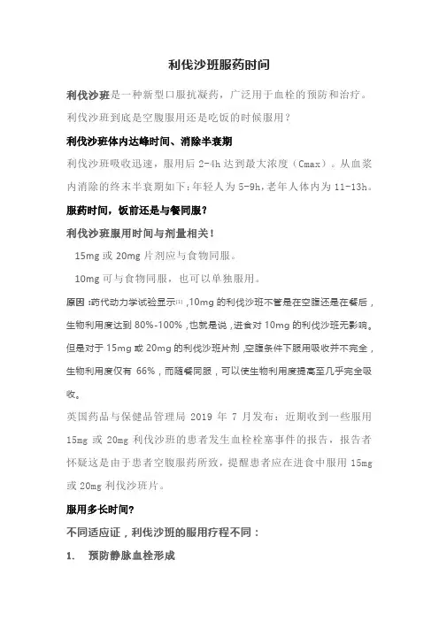 利伐沙班的应用