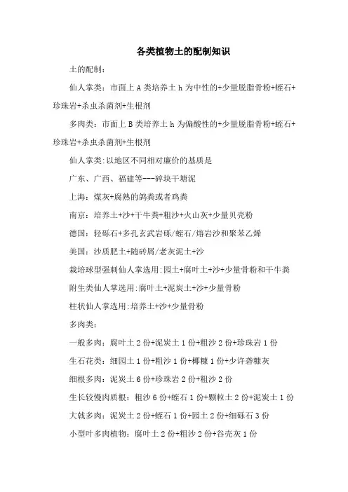 各类植物土的配制知识