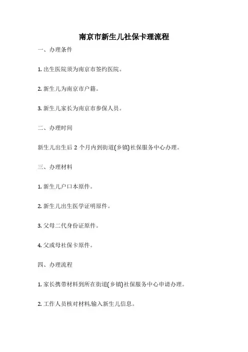 南京市新生儿社保卡理流程