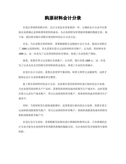 购原材料会计分录
