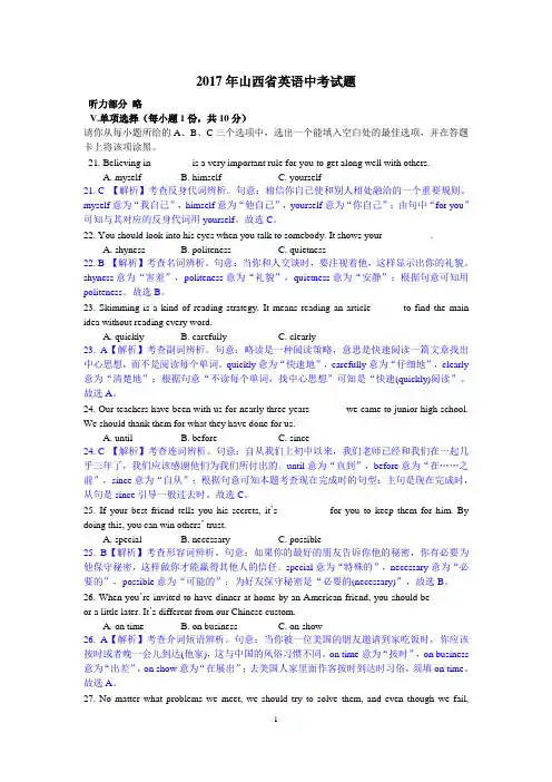 2017年山西省英语中考试题及解析