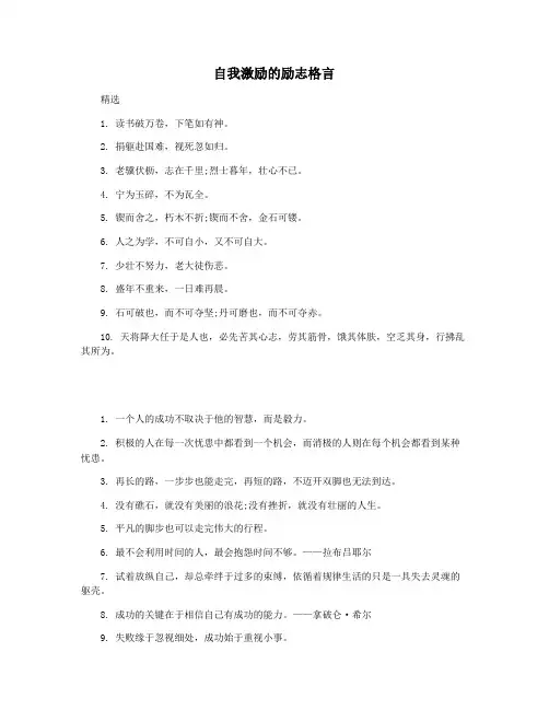 自我激励的励志格言