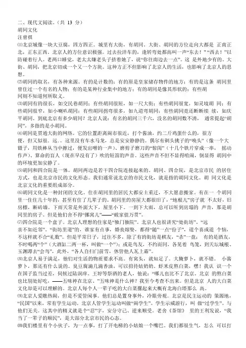 文学类文本汪曾祺《胡同文化》阅读练习及答案