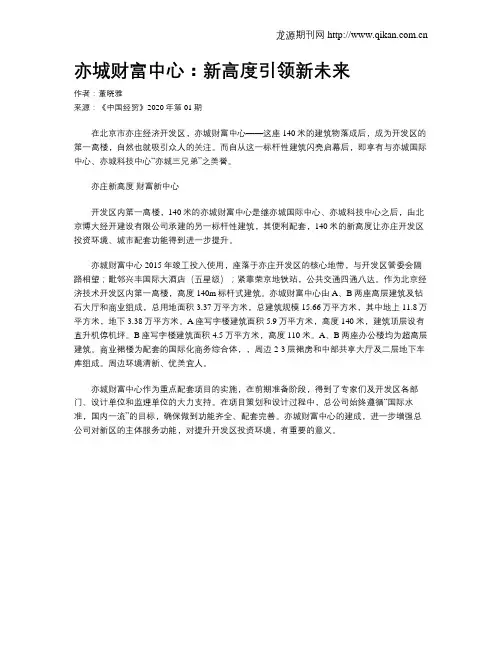 亦城财富中心：新高度引领新未来