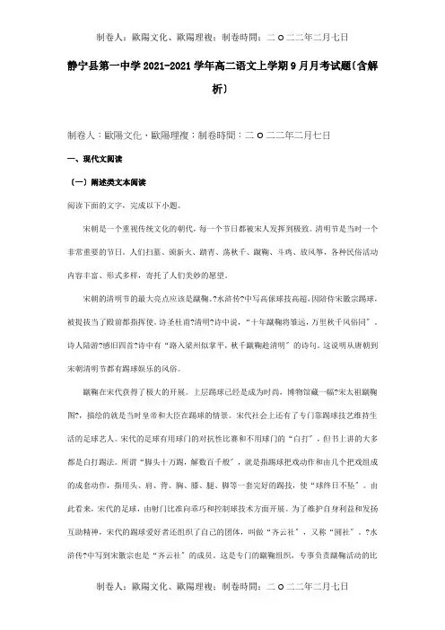 高二上学期9月月考试题含解析试题