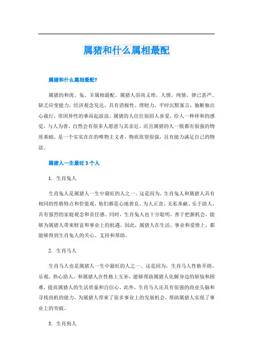 属猪和什么属相最配
