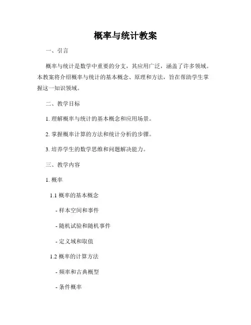 概率与统计教案