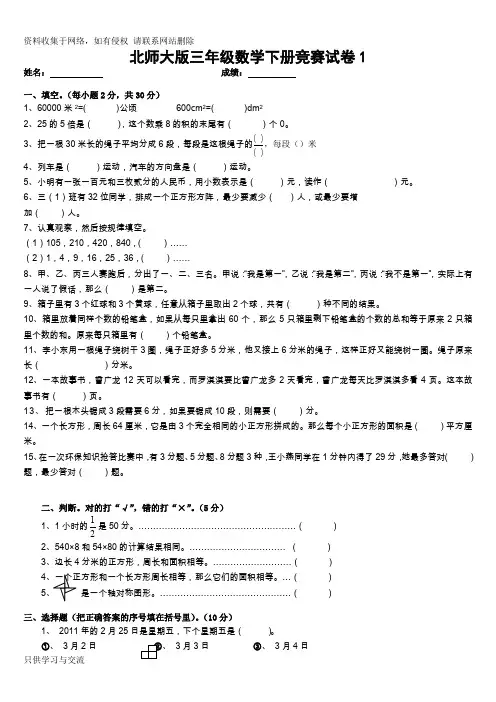 北师大版三年级数学下册竞赛试卷1