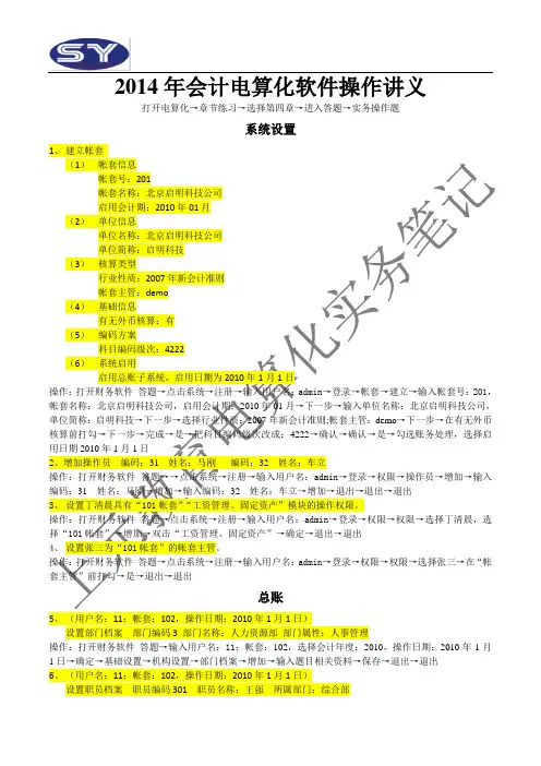 2014年会计电算化软件操作讲义