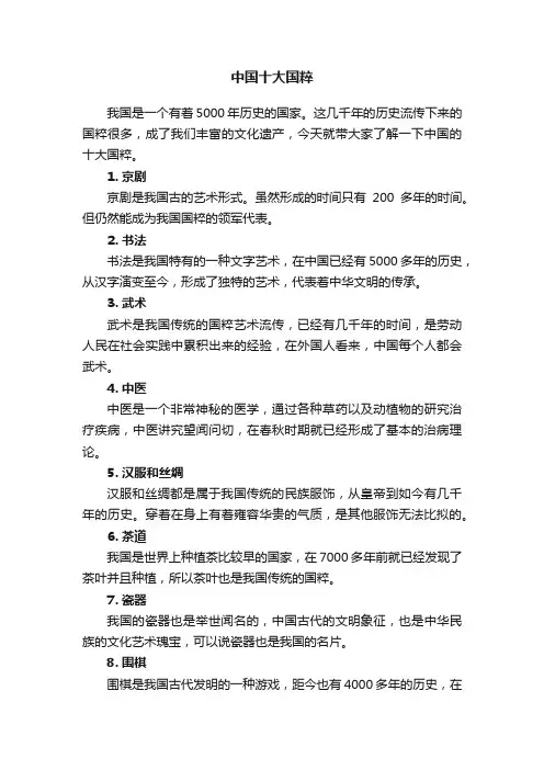 中国十大国粹