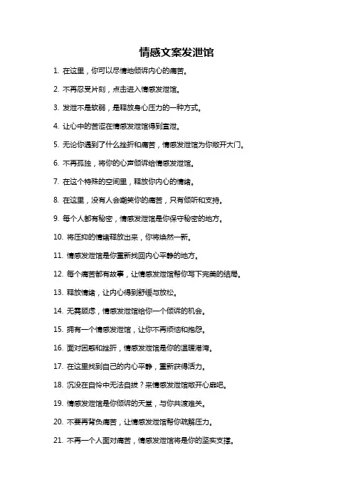 情感文案发泄馆