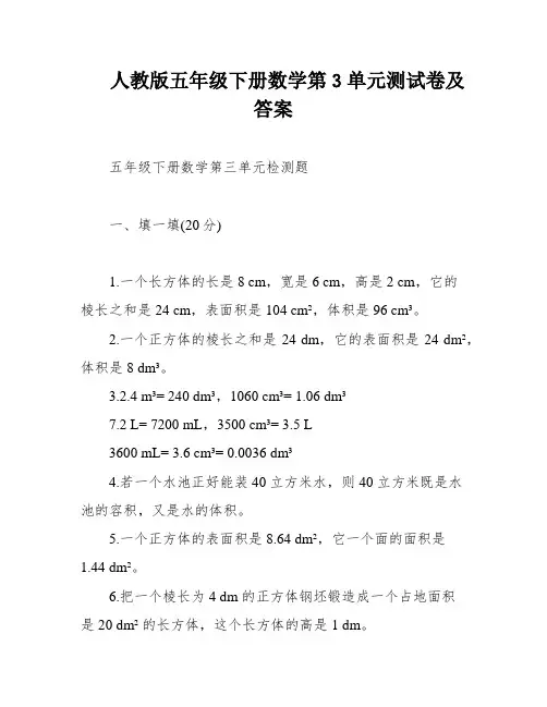 人教版五年级下册数学第3单元测试卷及答案
