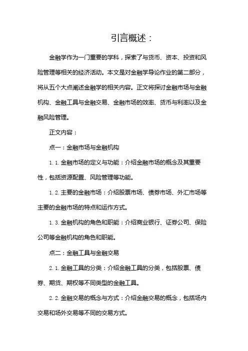 金融学导论作业(两篇)