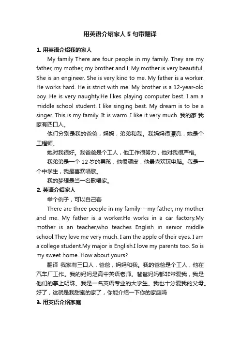 用英语介绍家人5句带翻译