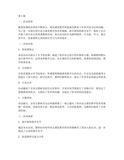 初中语文优质课教研活动(3篇)