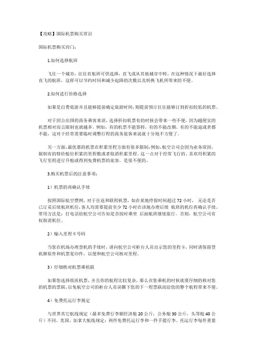 购买1.2折飞机票的超强攻略