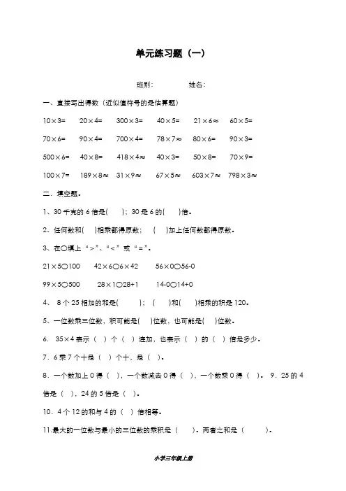 精品2019-2020年最新人教版三年级上册数学第6单元《多位数乘一位数》测试题1