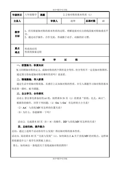 青岛版-数学-八年级上册 2.2轴对称的基本性质1 教案