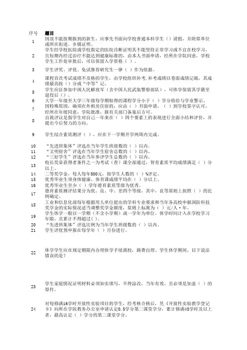 南京理工大学学生手册题库