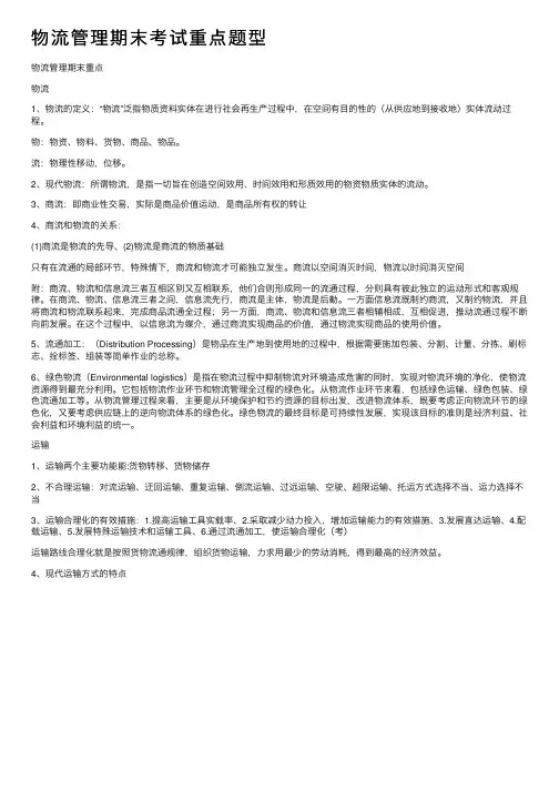 物流管理期末考试重点题型