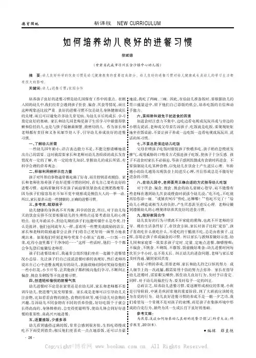 如何培养幼儿良好的进餐习惯