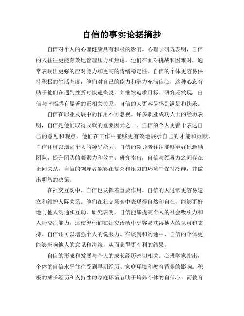 自信的事实论据摘抄