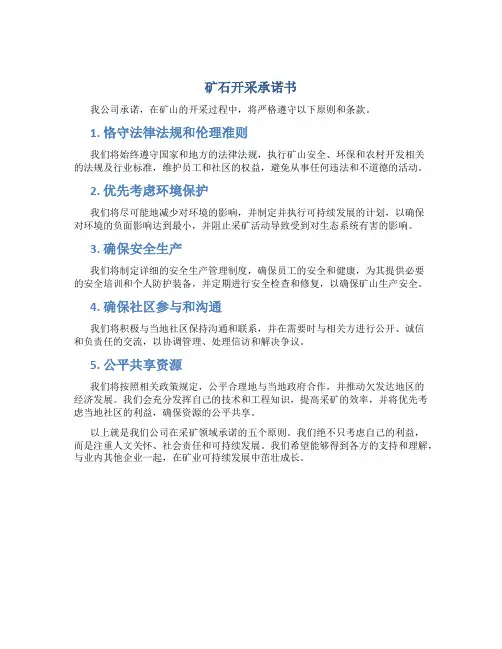 矿石开采承诺书