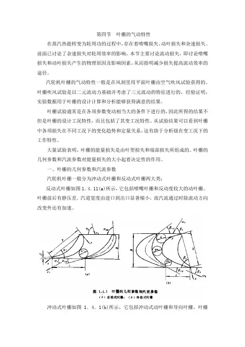第一章 汽轮机级的工作原理-第四节  叶栅的气动特性