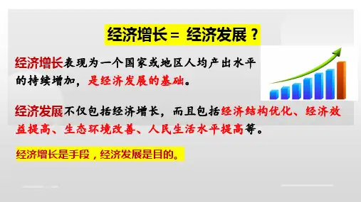 3.2推动高质量发展 课件-高中政治统编版必修二经济与社会_1