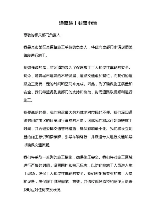 道路施工封路申请