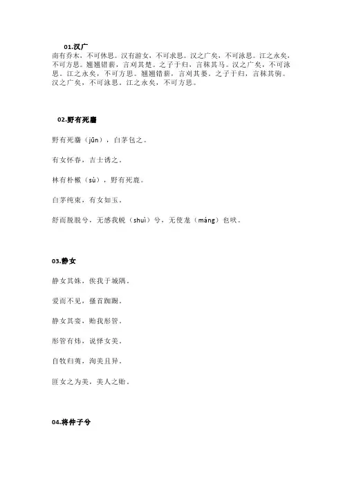 诗经爱情诗十二首