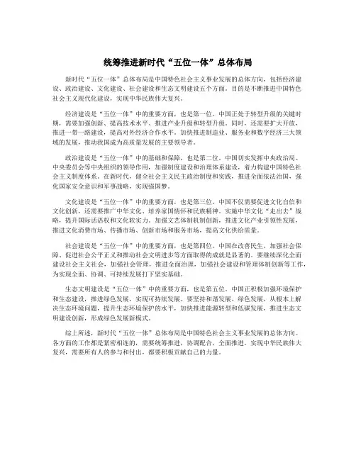 统筹推进新时代“五位一体”总体布局