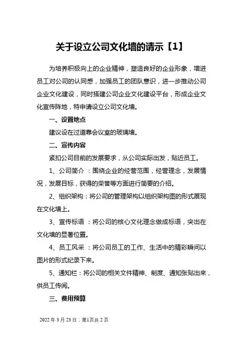 关于设立公司文化墙的请示