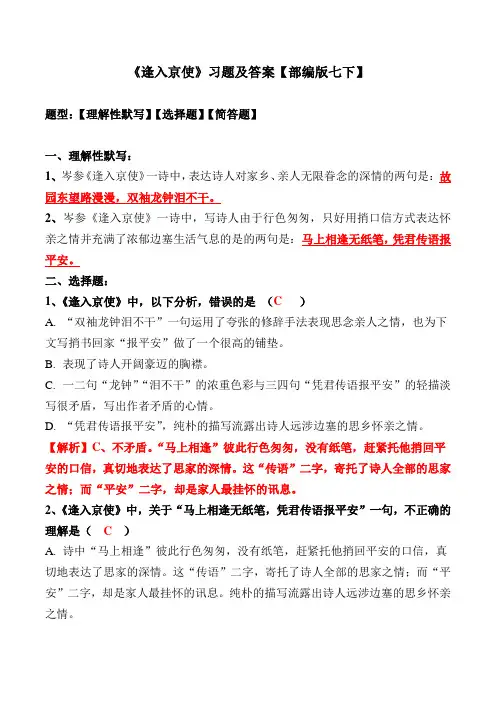 《逢入京使》练习题及答案