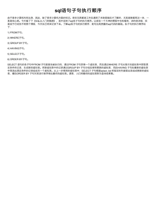 sql语句子句执行顺序