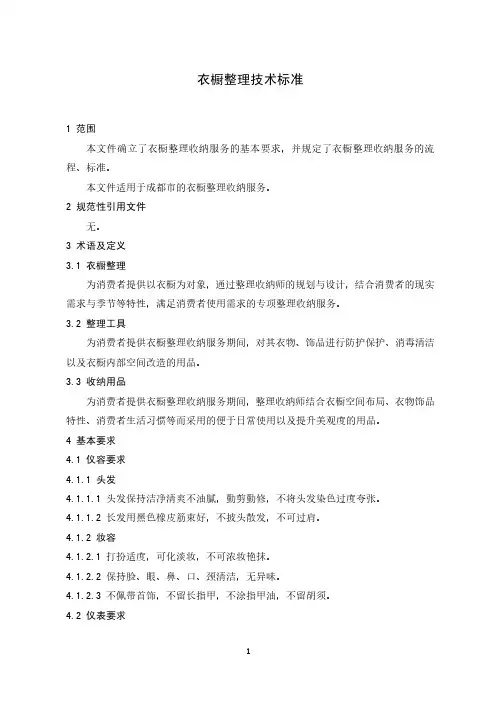 衣橱整理技术标准-2024标准