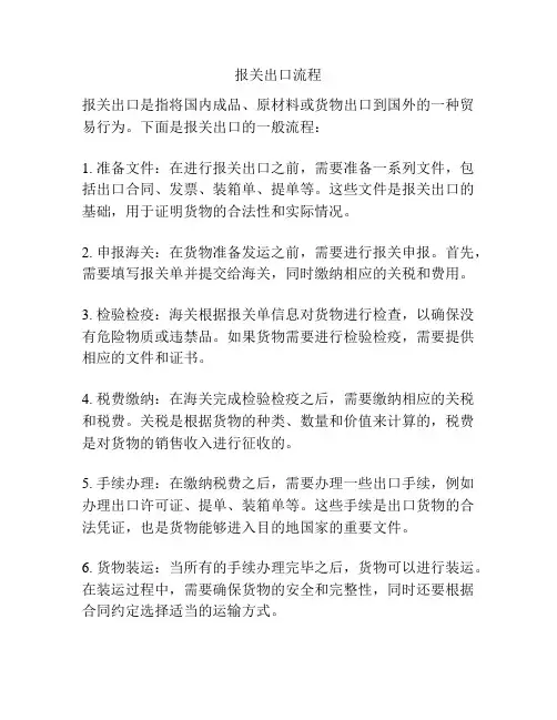 报关出口流程