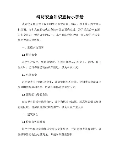 消防安全知识宣传小手册